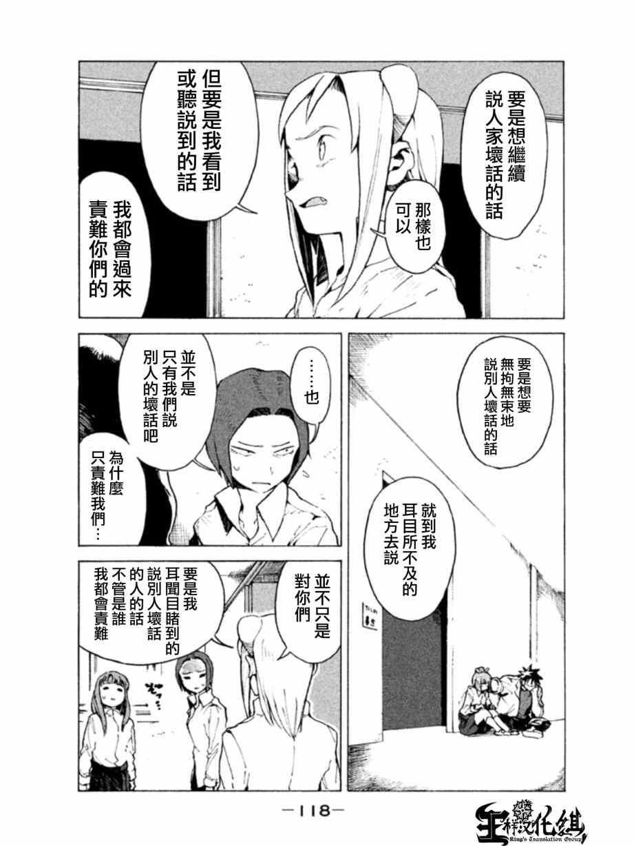 《亚人酱有话要说》第8话 小鸟游光有话要说 第6页