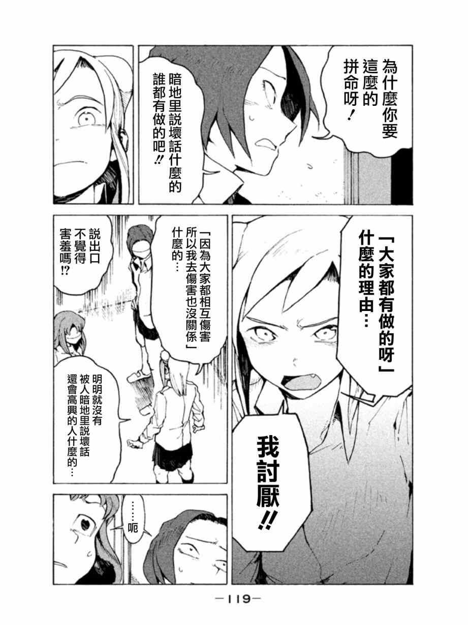 《亚人酱有话要说》第8话 小鸟游光有话要说 第7页