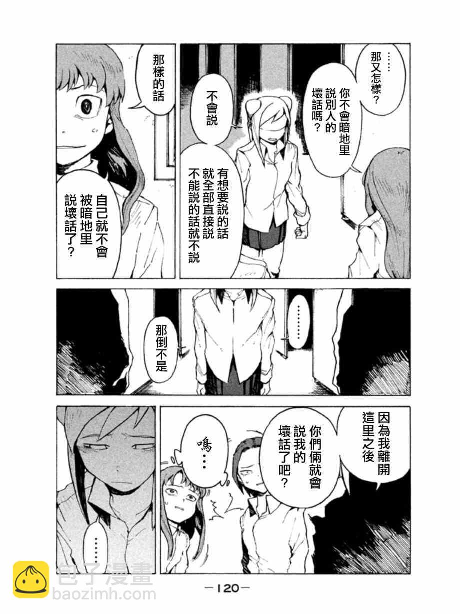 《亚人酱有话要说》第8话 小鸟游光有话要说 第8页