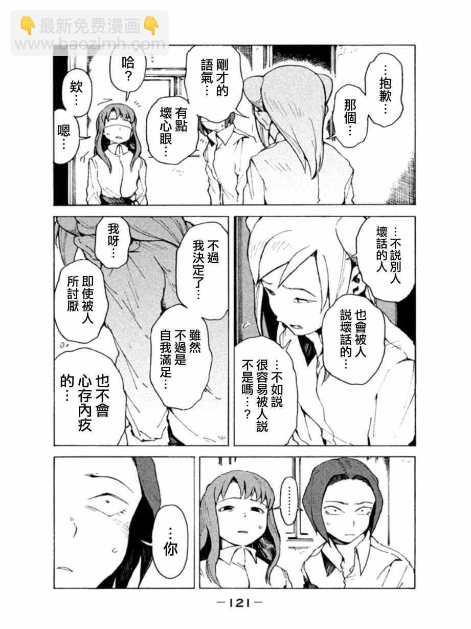 《亚人酱有话要说》第8话 小鸟游光有话要说 第9页