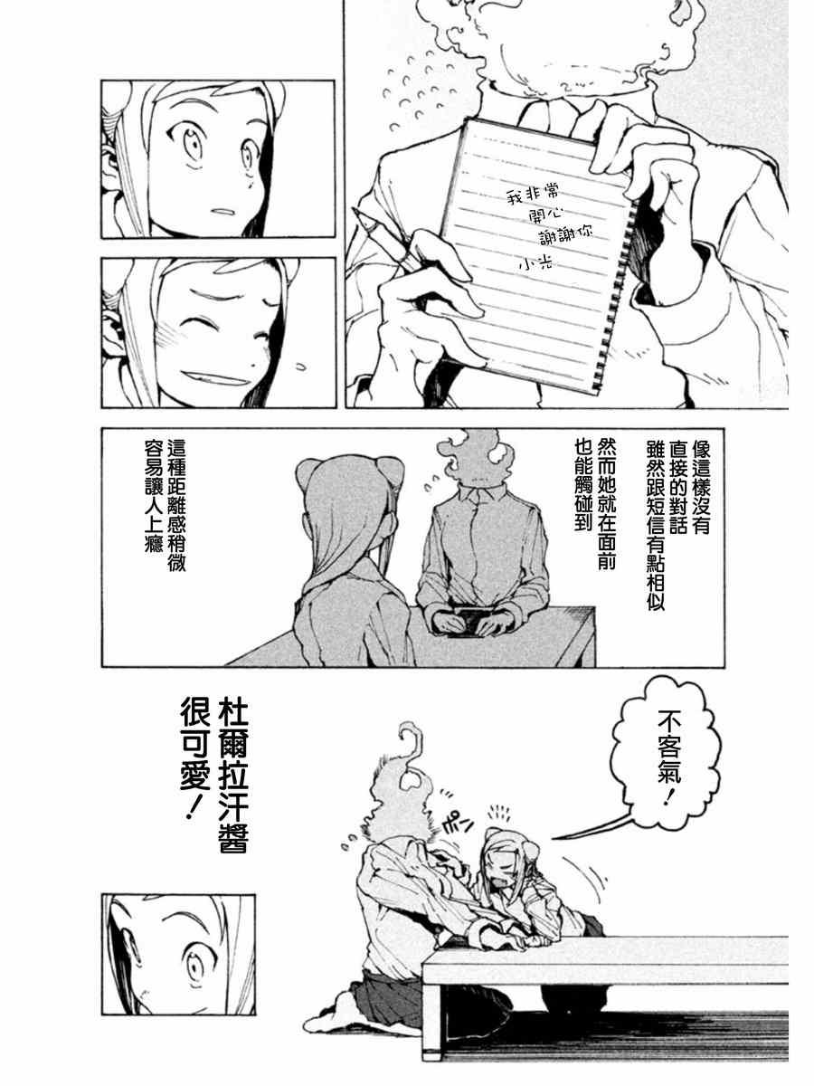 《亚人酱有话要说》第5话 杜尔拉汗酱很可爱 第10页