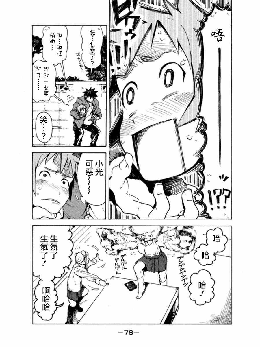 《亚人酱有话要说》第5话 杜尔拉汗酱很可爱 第12页