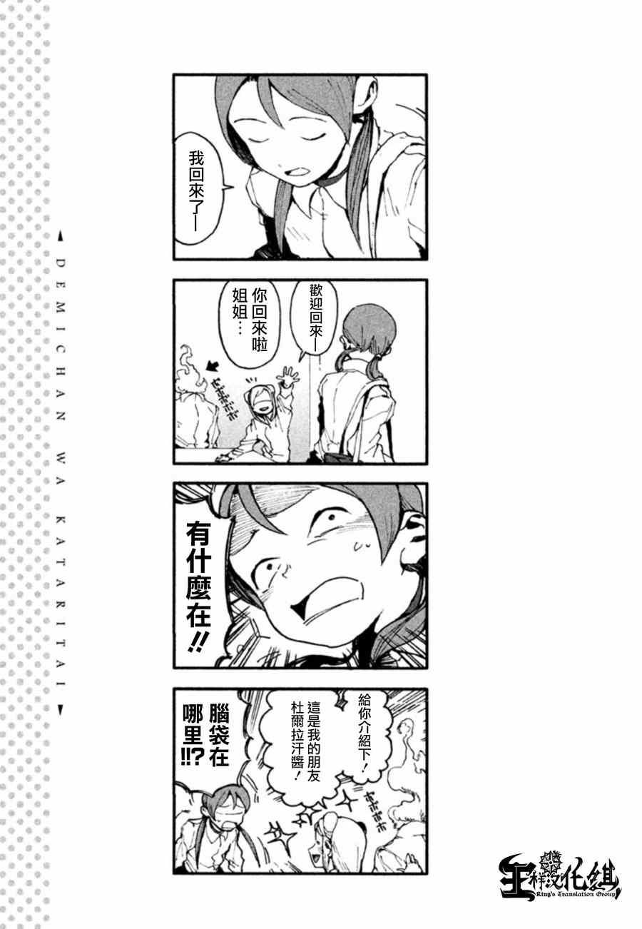 《亚人酱有话要说》第5话 杜尔拉汗酱很可爱 第13页