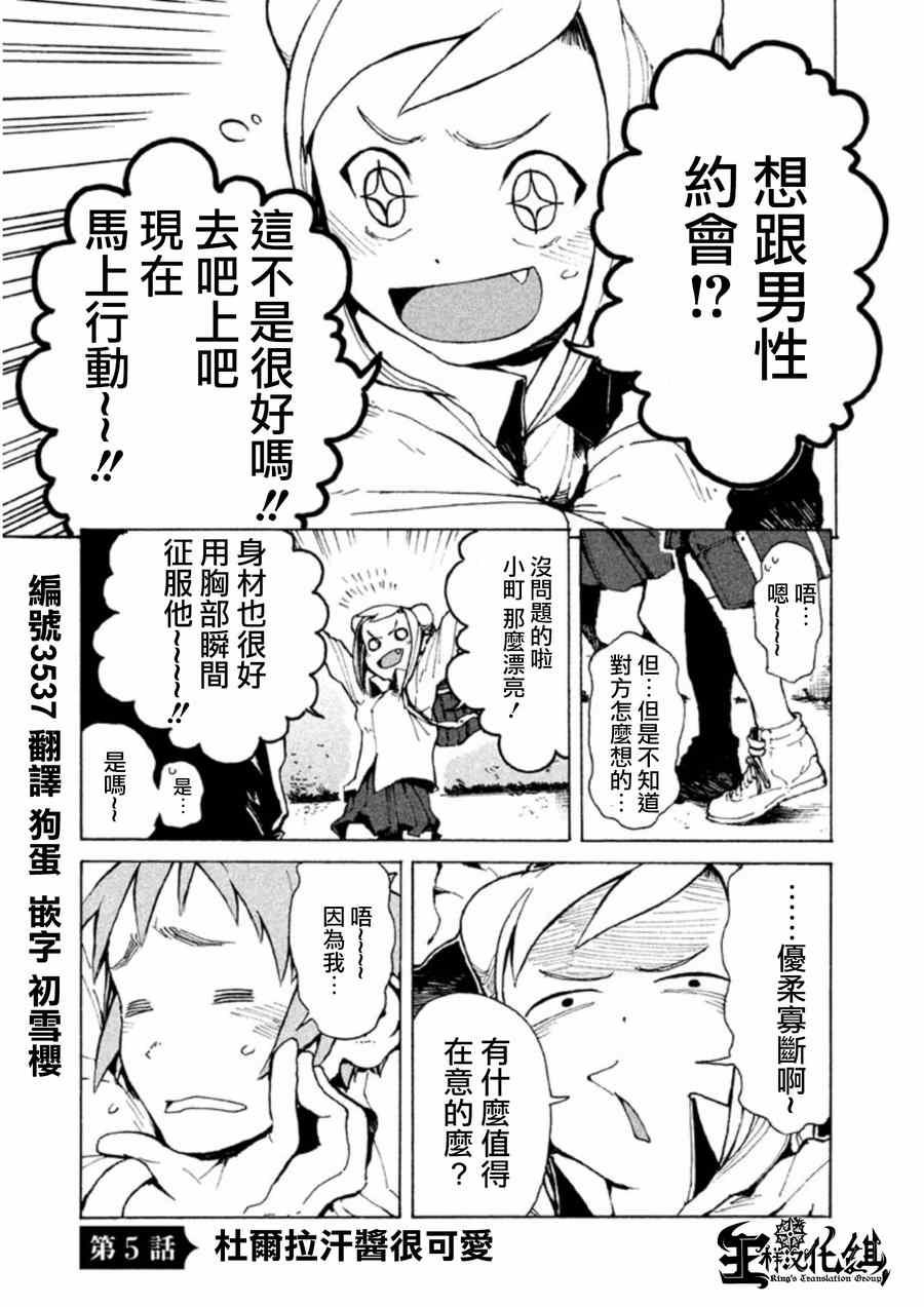 《亚人酱有话要说》第5话 杜尔拉汗酱很可爱 第1页