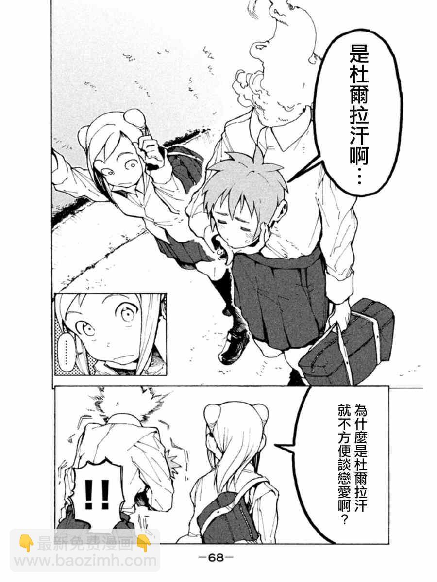 《亚人酱有话要说》第5话 杜尔拉汗酱很可爱 第2页