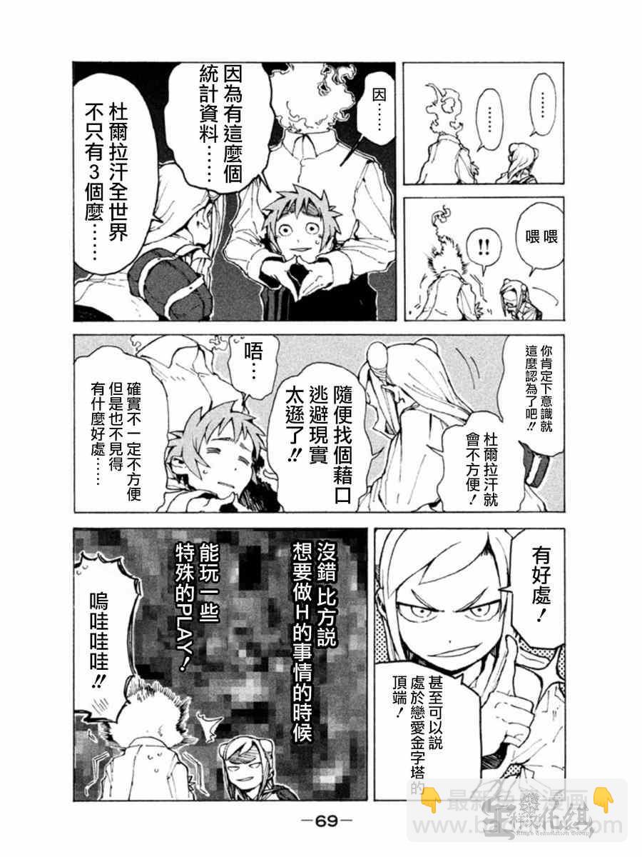 《亚人酱有话要说》第5话 杜尔拉汗酱很可爱 第3页