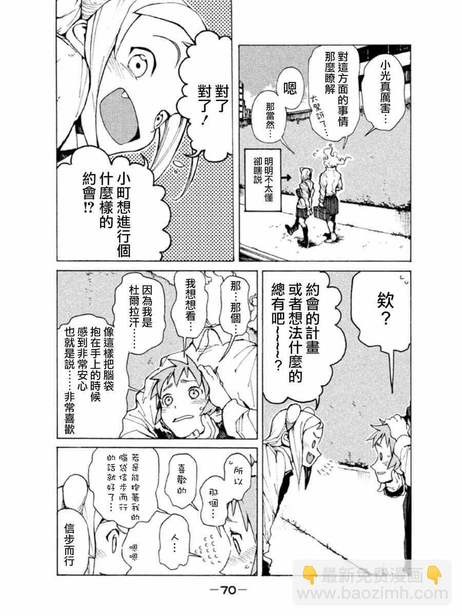 《亚人酱有话要说》第5话 杜尔拉汗酱很可爱 第4页