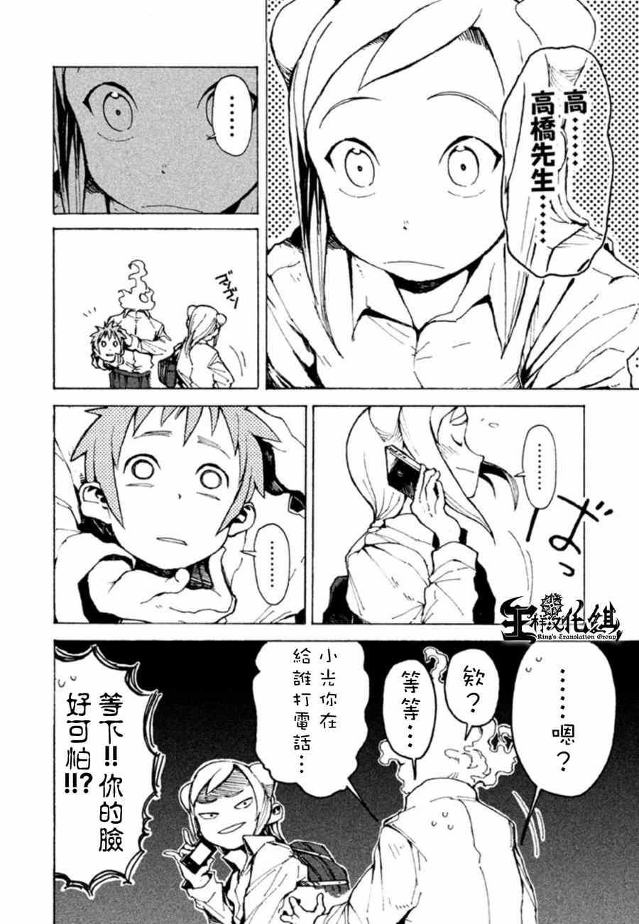 《亚人酱有话要说》第5话 杜尔拉汗酱很可爱 第6页
