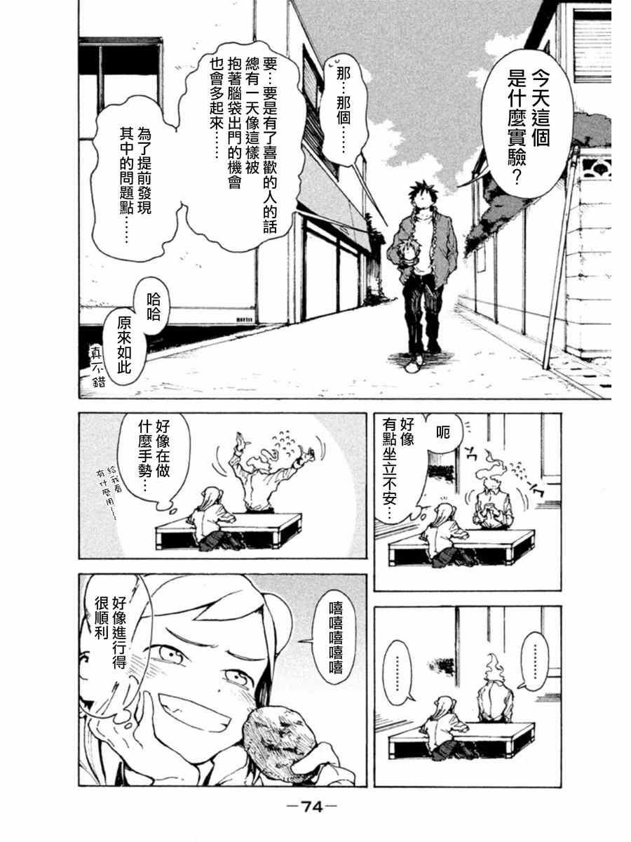 《亚人酱有话要说》第5话 杜尔拉汗酱很可爱 第8页