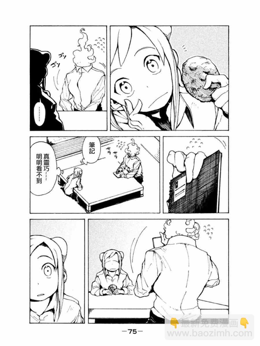 《亚人酱有话要说》第5话 杜尔拉汗酱很可爱 第9页