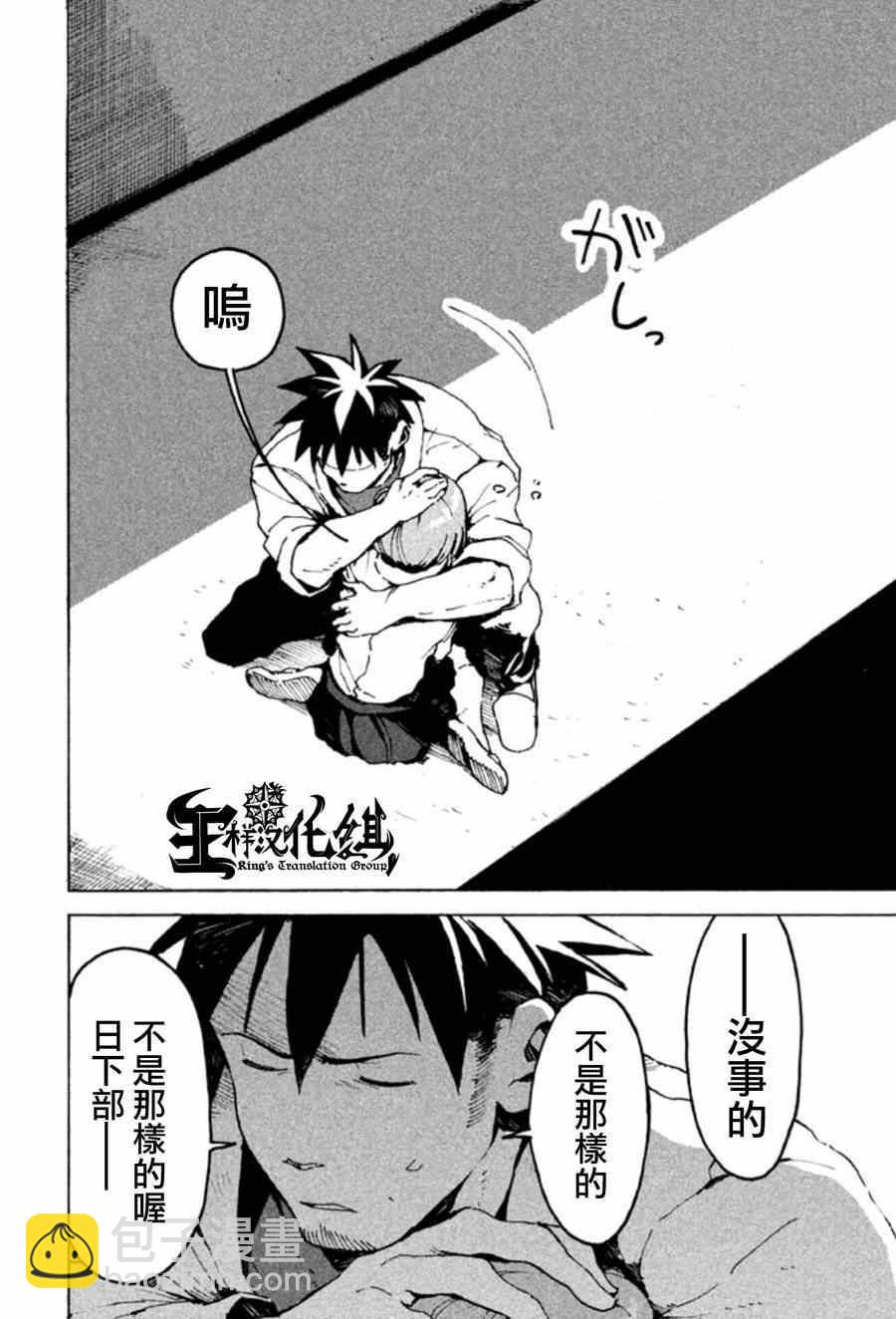 《亚人酱有话要说》第7话 高桥铁男想守护 第11页