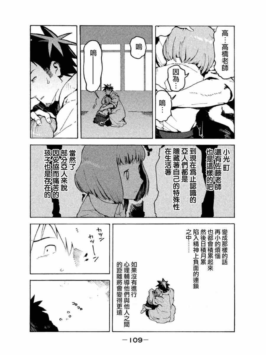 《亚人酱有话要说》第7话 高桥铁男想守护 第12页