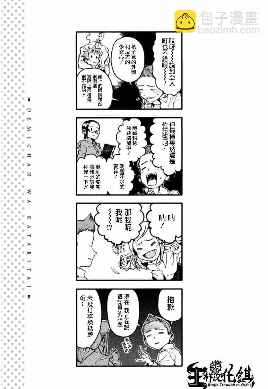 《亚人酱有话要说》第7话 高桥铁男想守护 第14页