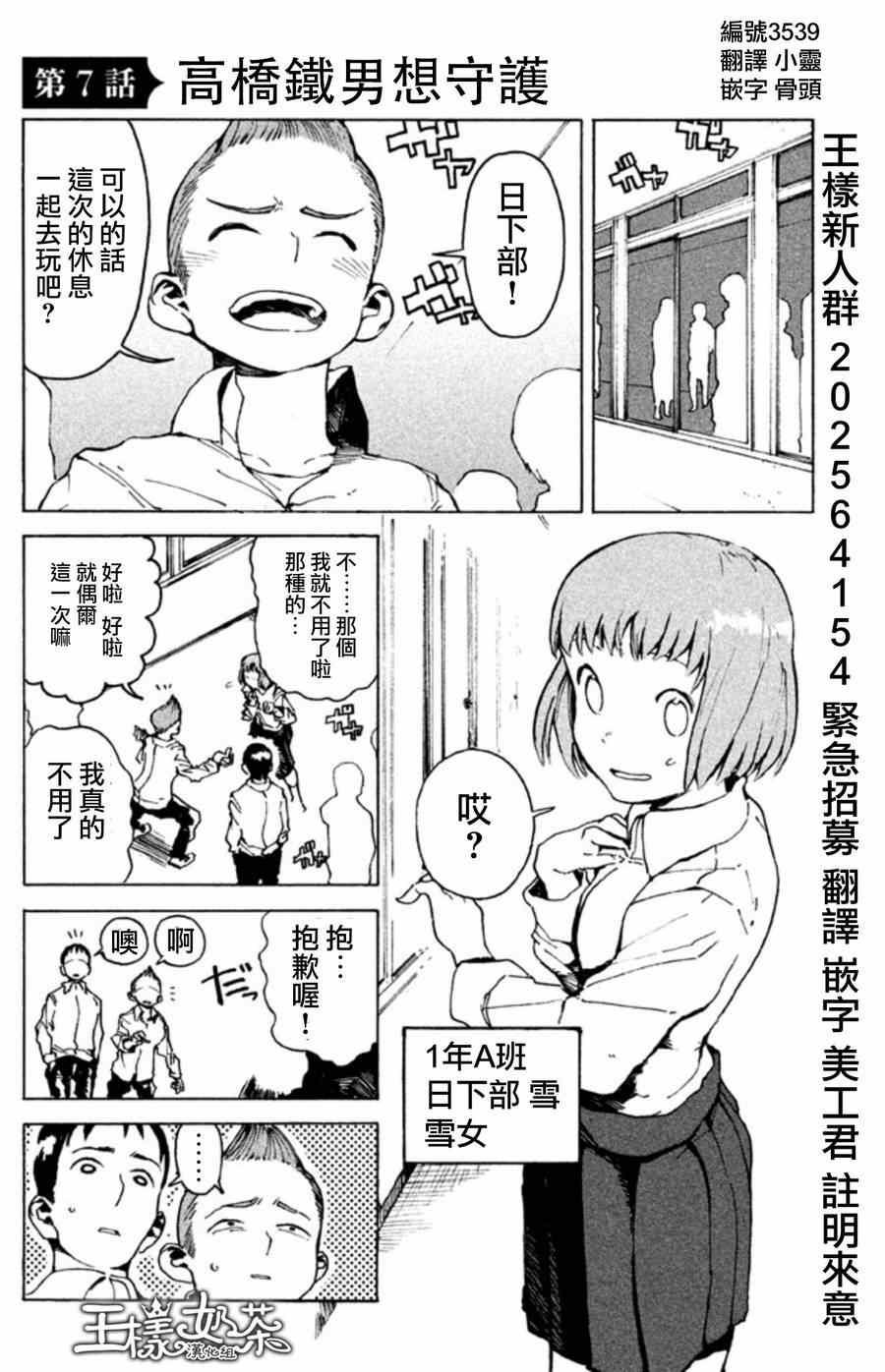 《亚人酱有话要说》第7话 高桥铁男想守护 第1页