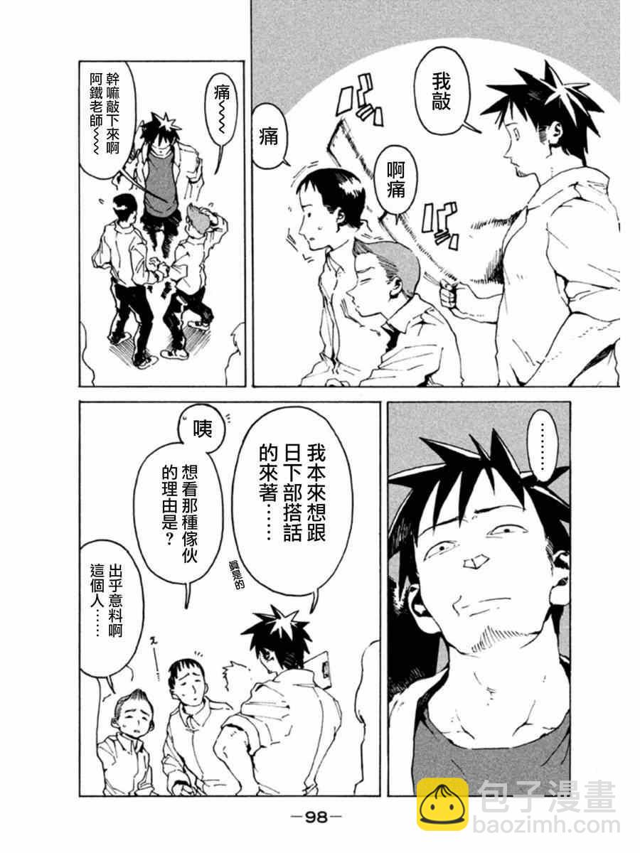 《亚人酱有话要说》第7话 高桥铁男想守护 第2页