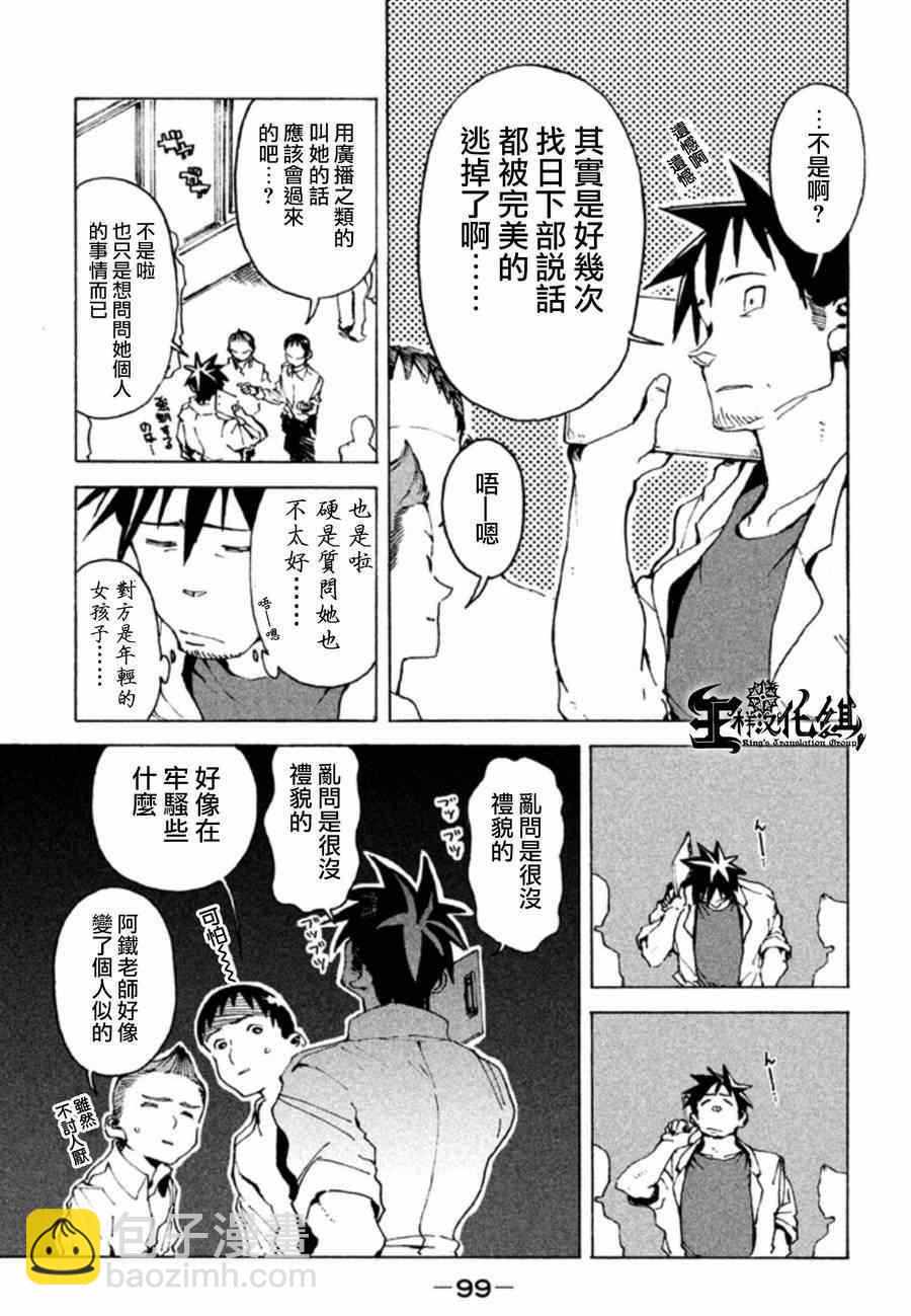 《亚人酱有话要说》第7话 高桥铁男想守护 第3页