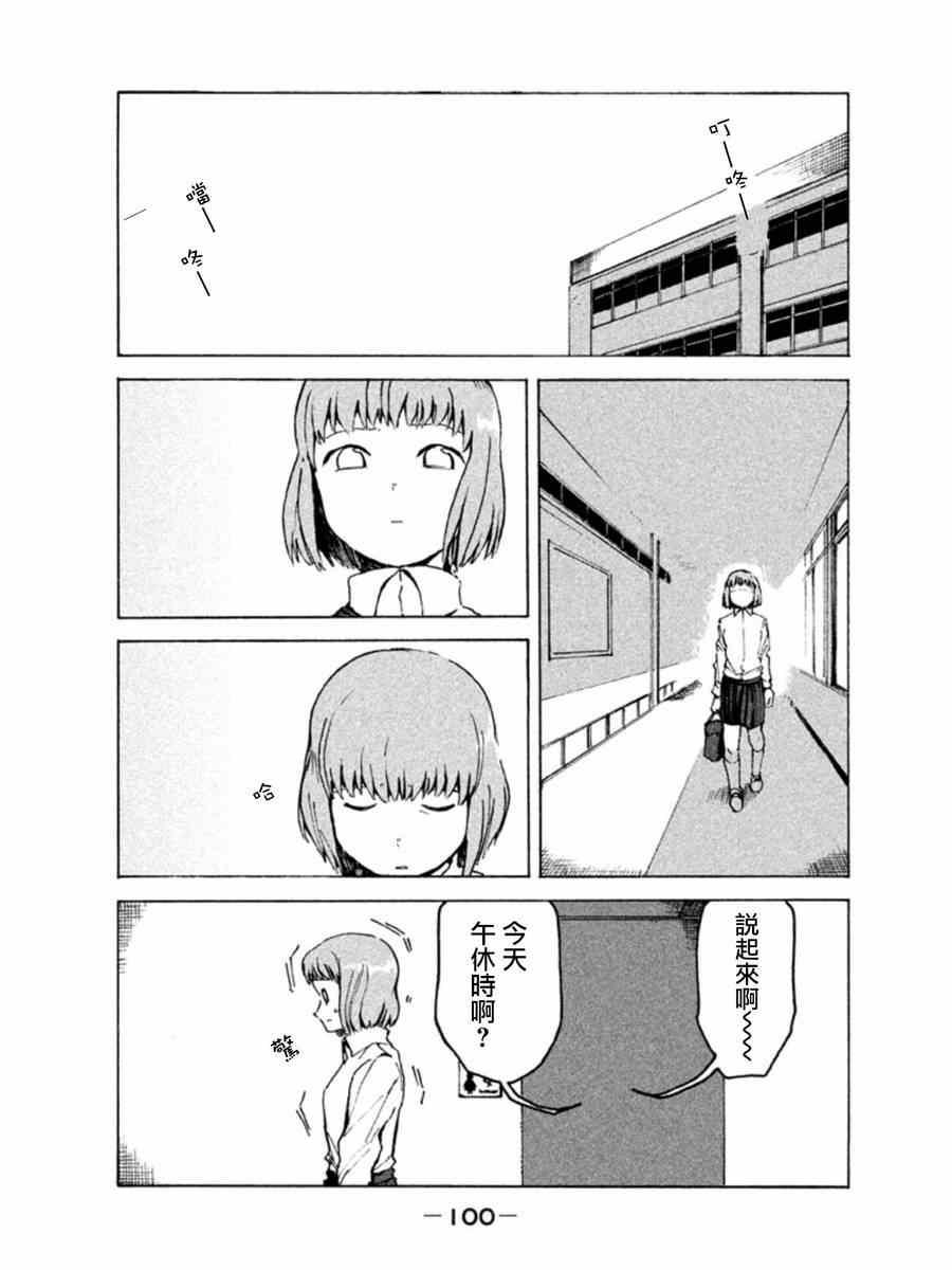 《亚人酱有话要说》第7话 高桥铁男想守护 第4页