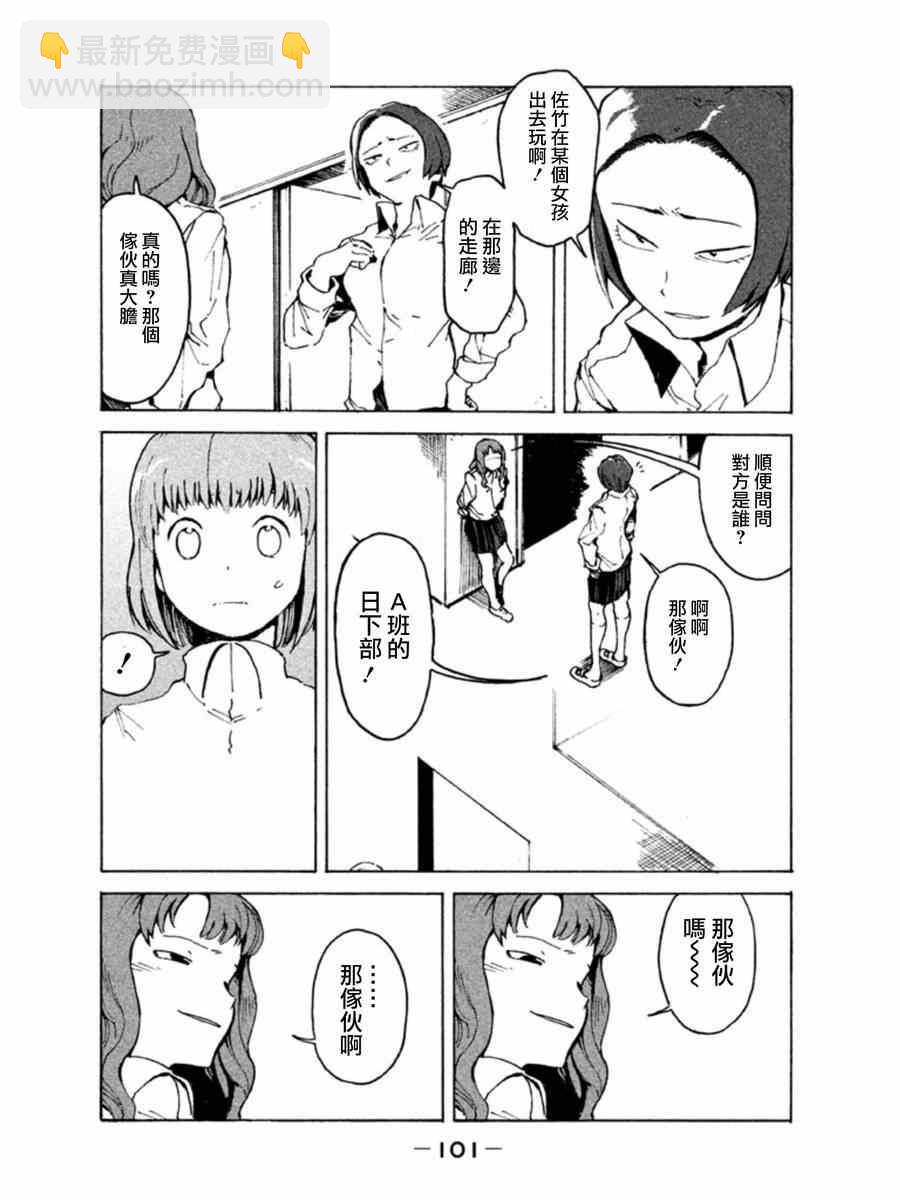 《亚人酱有话要说》第7话 高桥铁男想守护 第5页