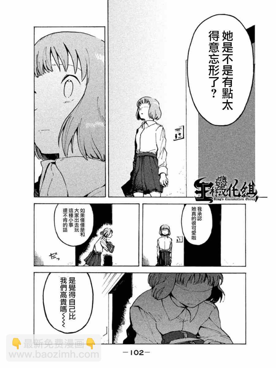 《亚人酱有话要说》第7话 高桥铁男想守护 第6页
