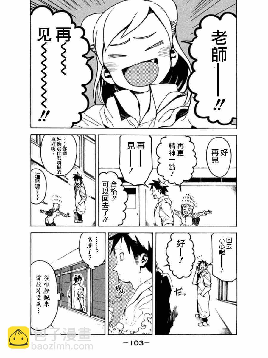 《亚人酱有话要说》第7话 高桥铁男想守护 第7页