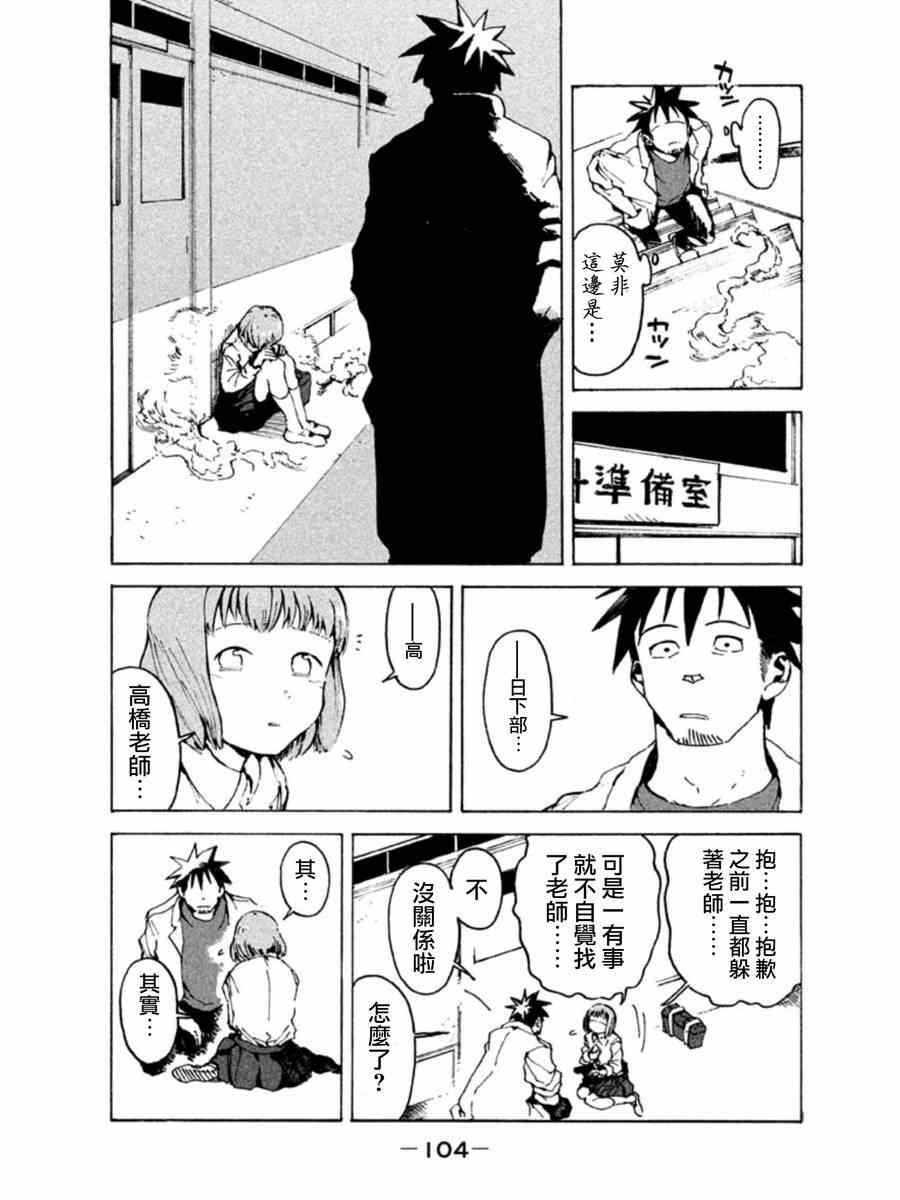 《亚人酱有话要说》第7话 高桥铁男想守护 第8页