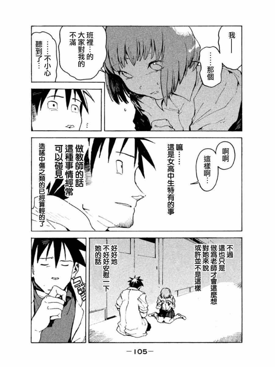 《亚人酱有话要说》第7话 高桥铁男想守护 第9页
