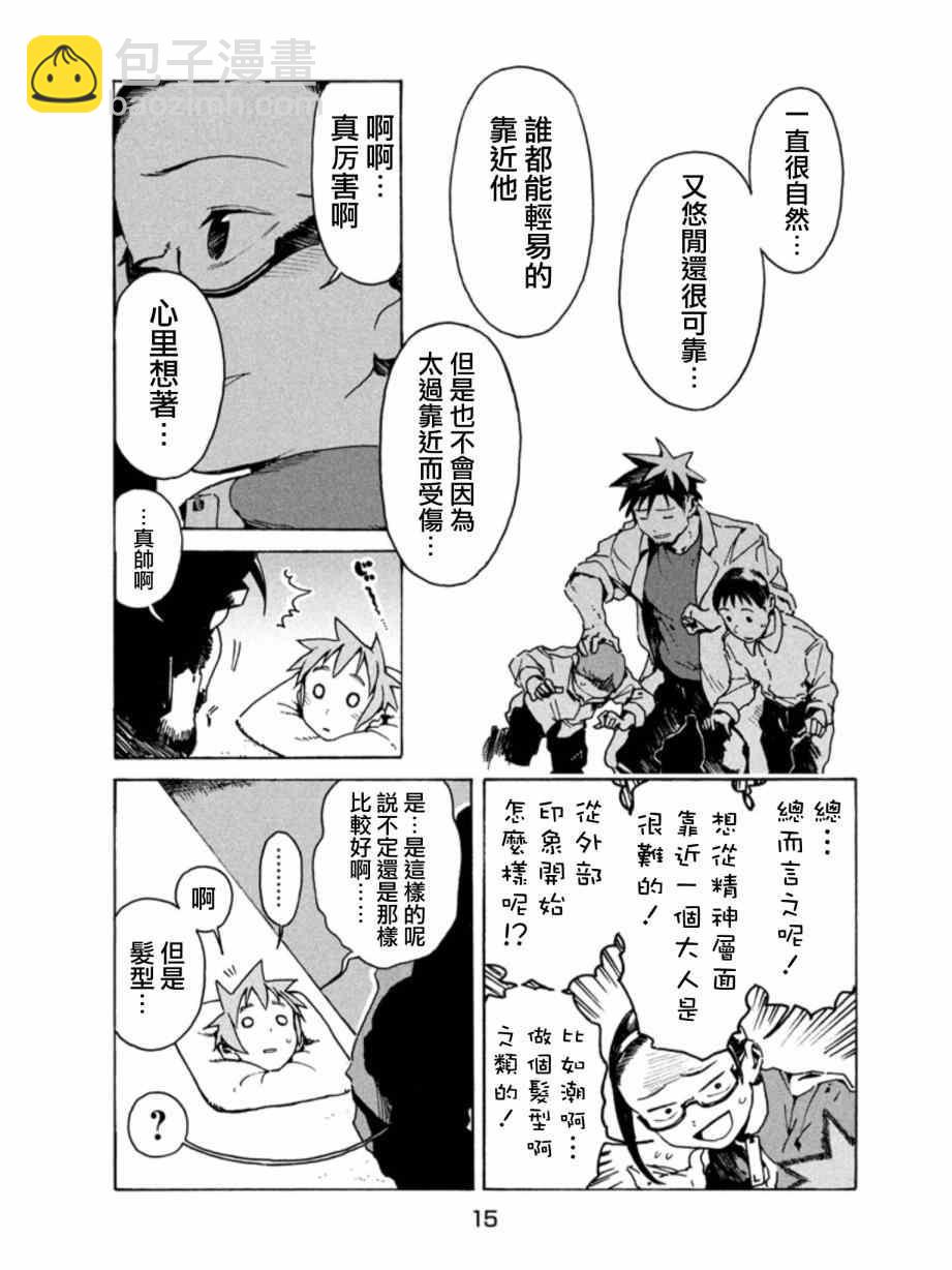 《亚人酱有话要说》第10话 淫魔是个好人 第10页