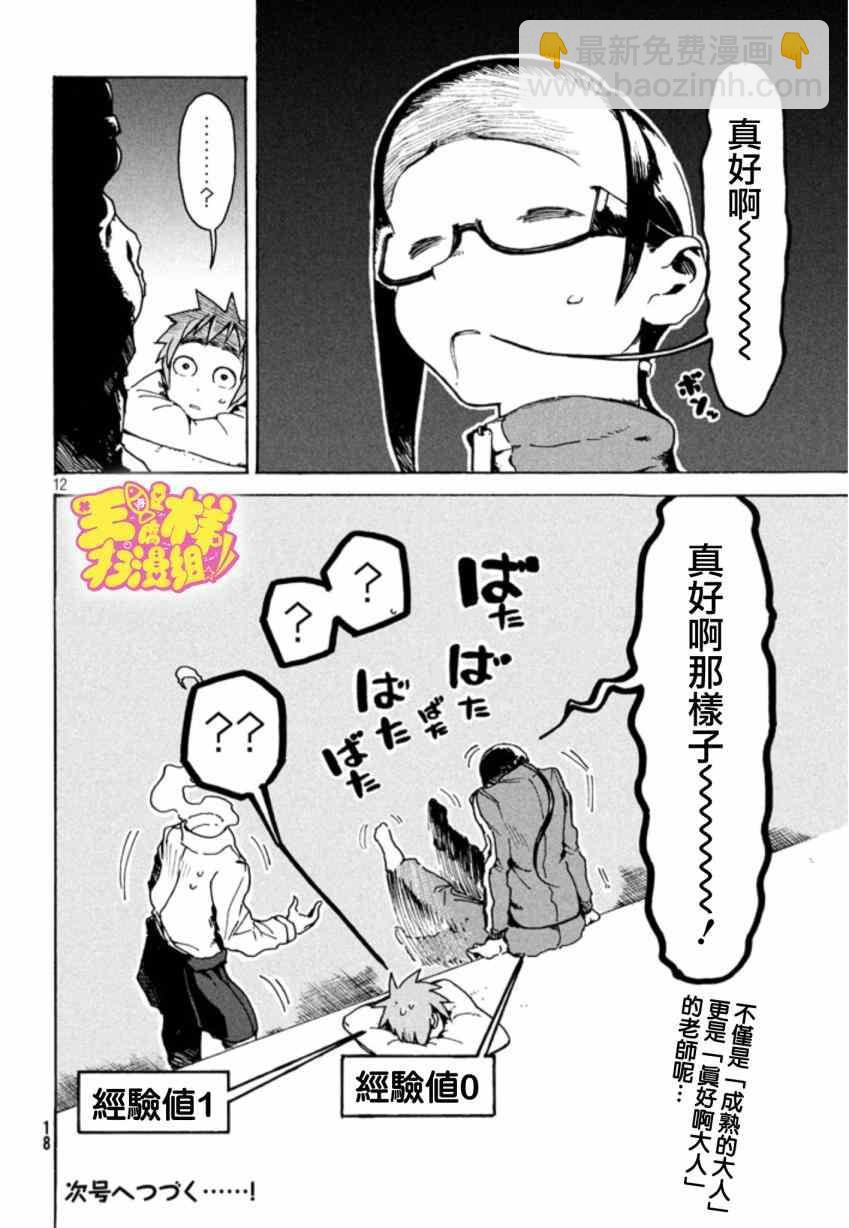 《亚人酱有话要说》第10话 淫魔是个好人 第13页