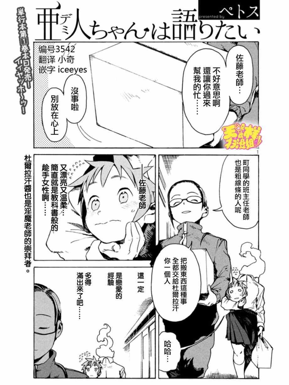 《亚人酱有话要说》第10话 淫魔是个好人 第2页