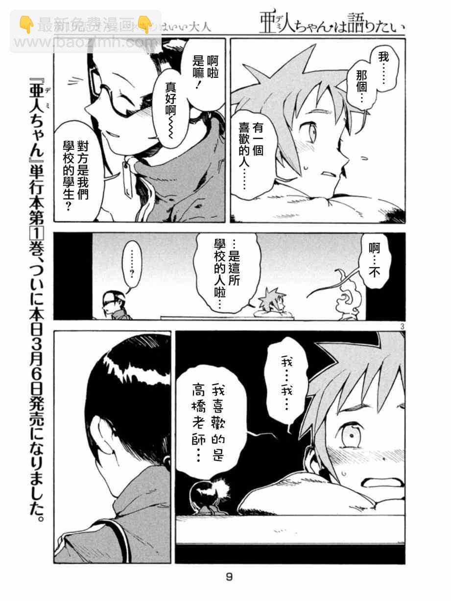 《亚人酱有话要说》第10话 淫魔是个好人 第4页