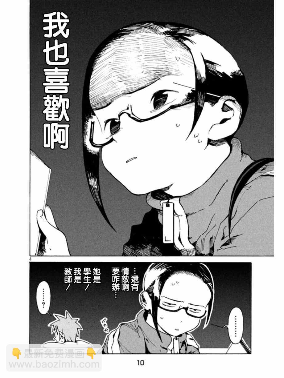 《亚人酱有话要说》第10话 淫魔是个好人 第5页