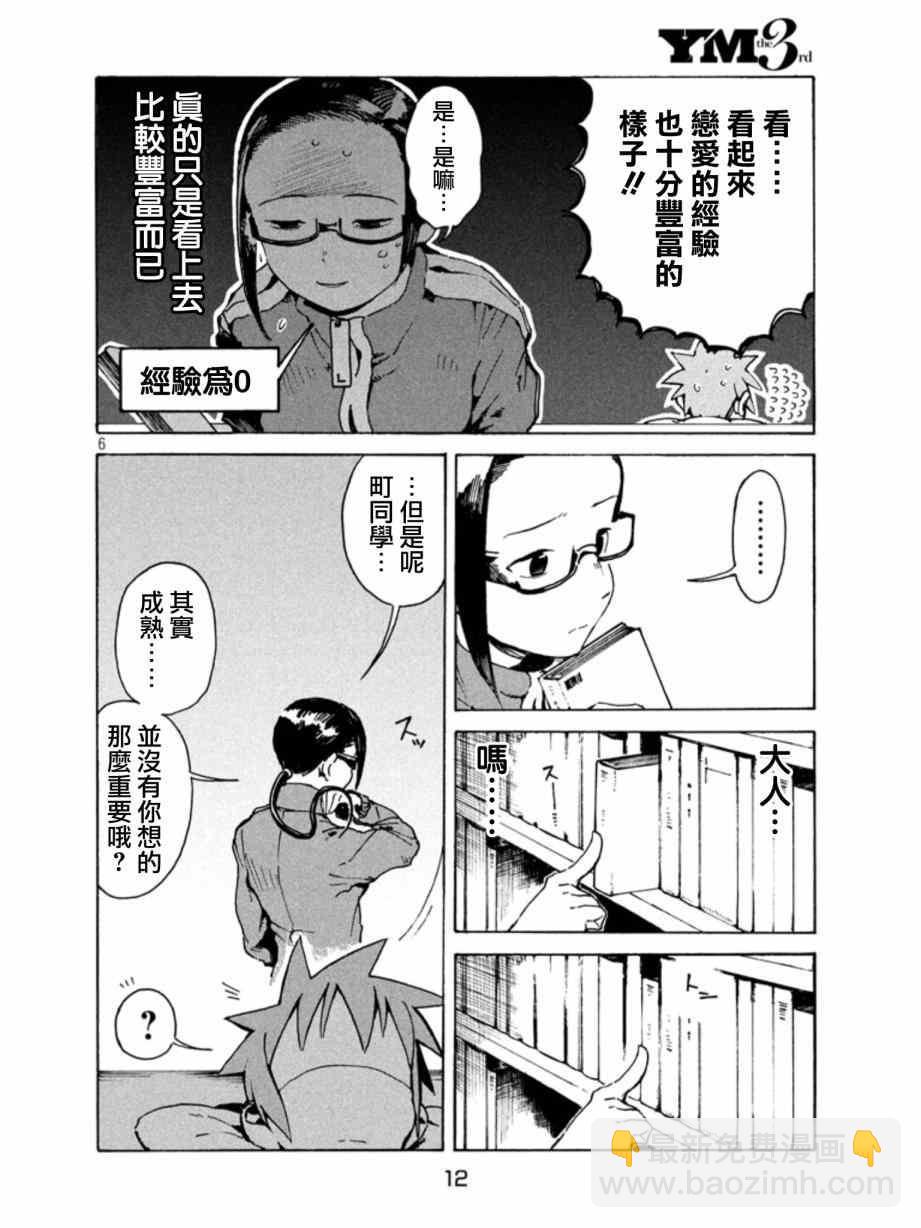 《亚人酱有话要说》第10话 淫魔是个好人 第7页