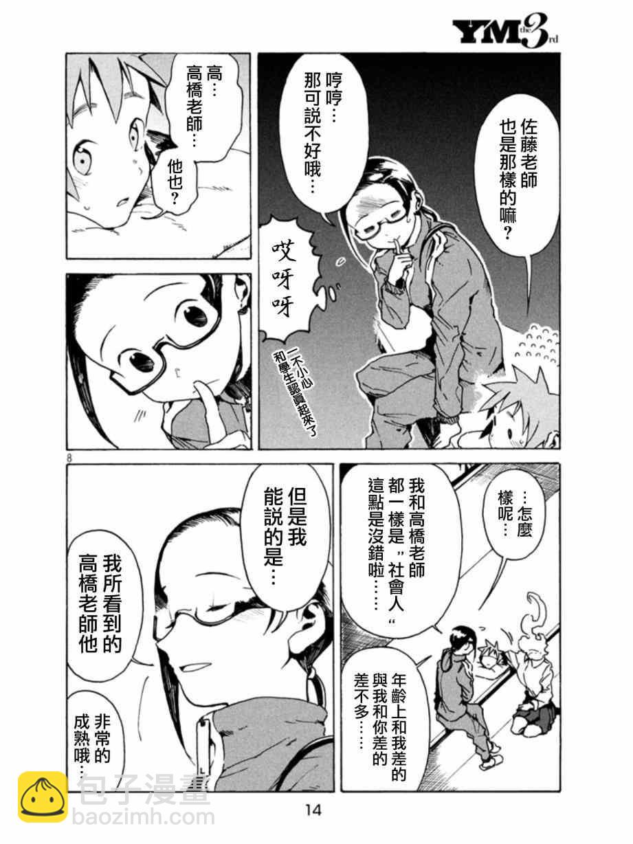 《亚人酱有话要说》第10话 淫魔是个好人 第9页