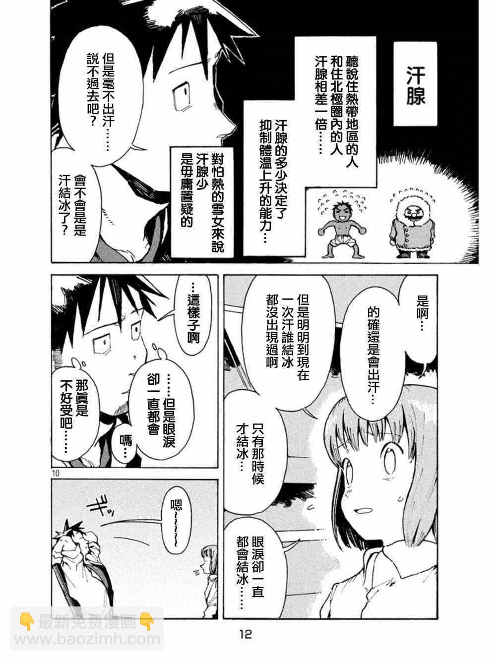 《亚人酱有话要说》第12话 第11页