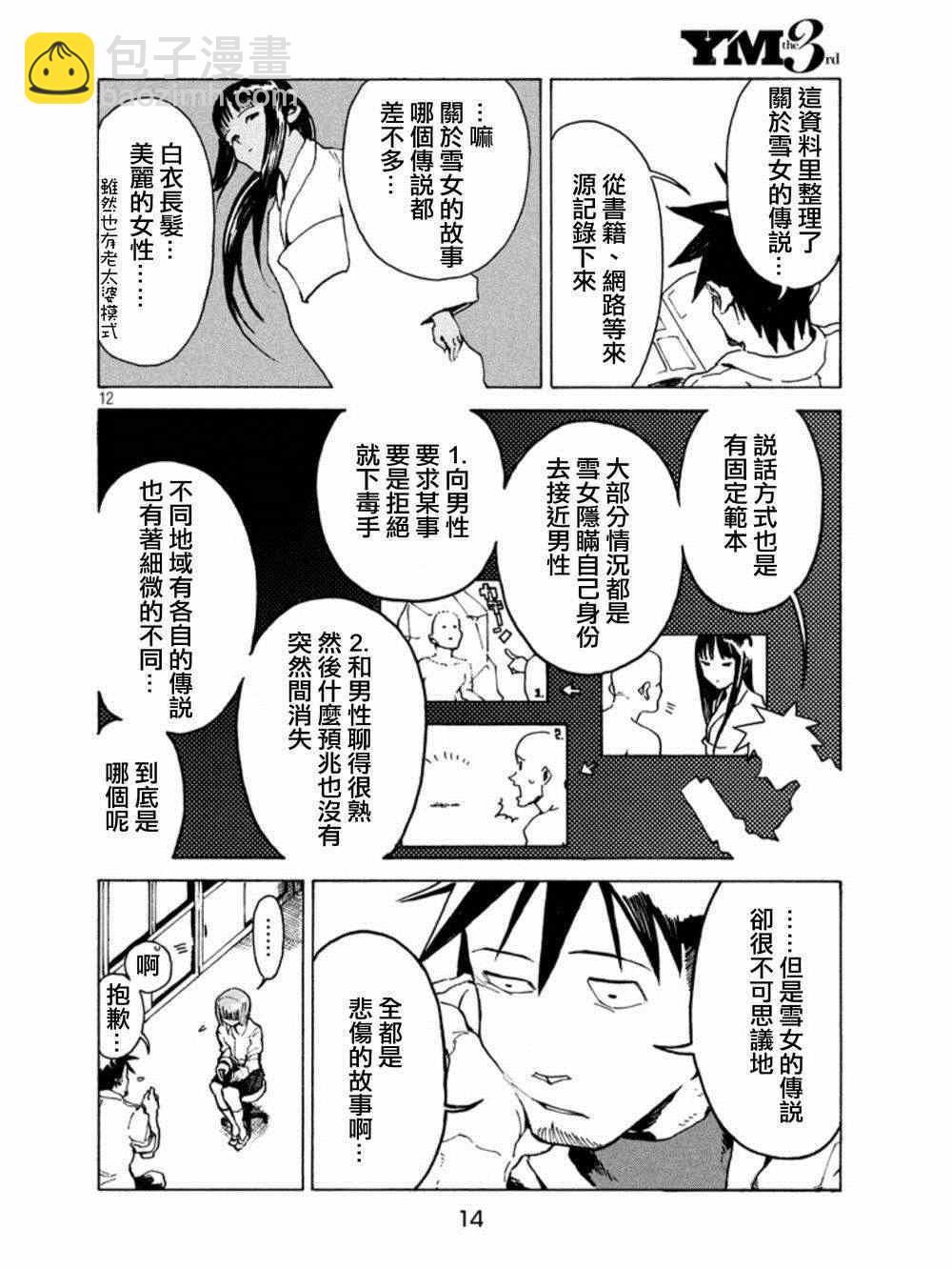《亚人酱有话要说》第12话 第13页