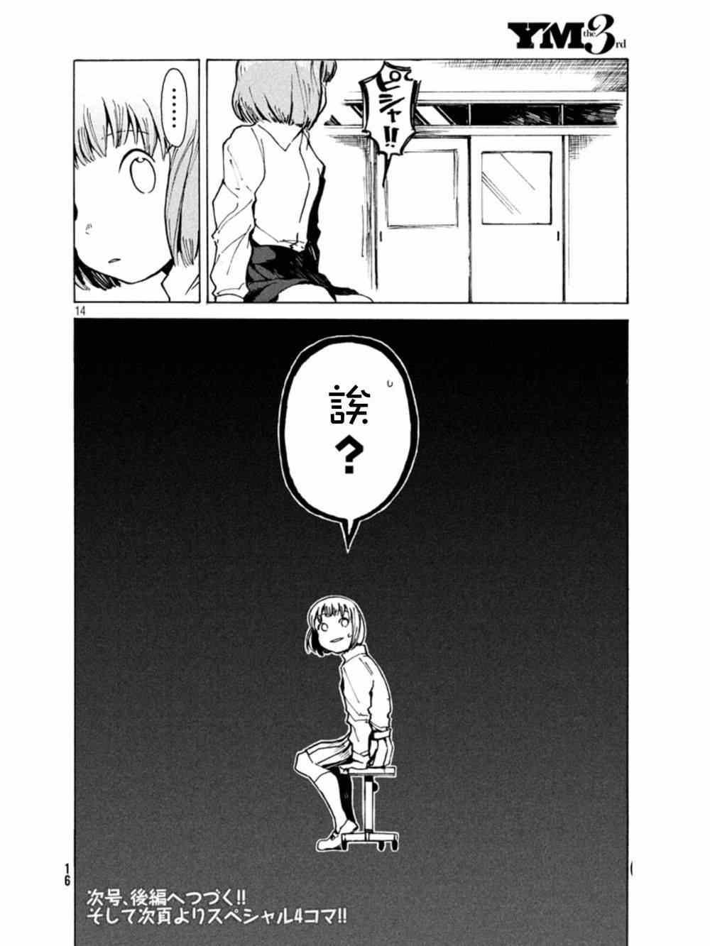 《亚人酱有话要说》第12话 第15页