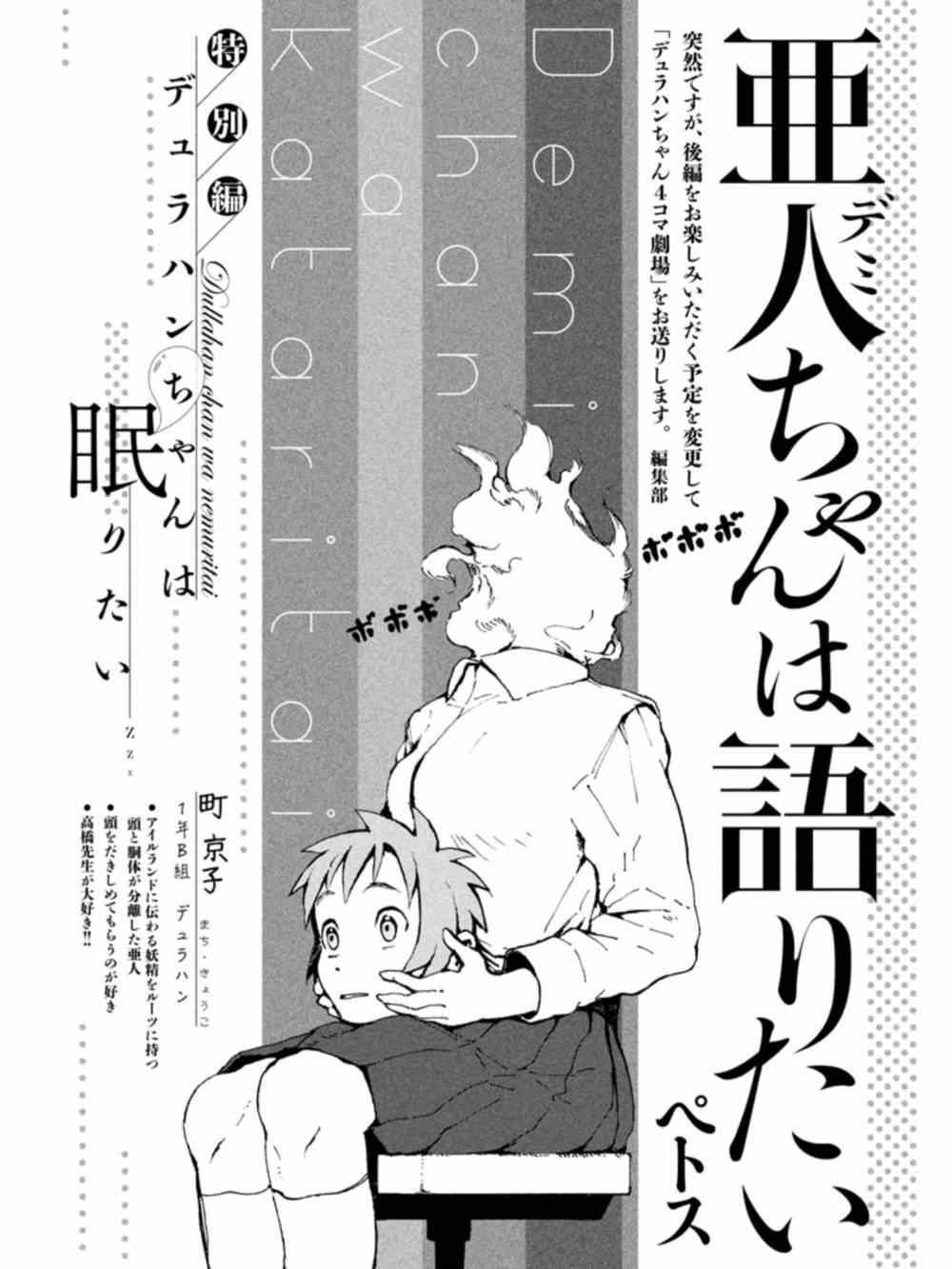 《亚人酱有话要说》第12话 第16页