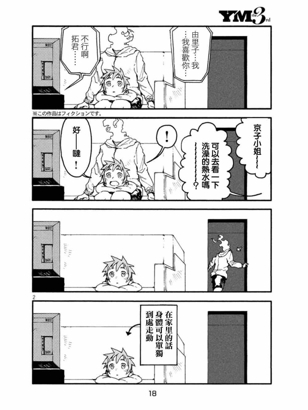 《亚人酱有话要说》第12话 第17页