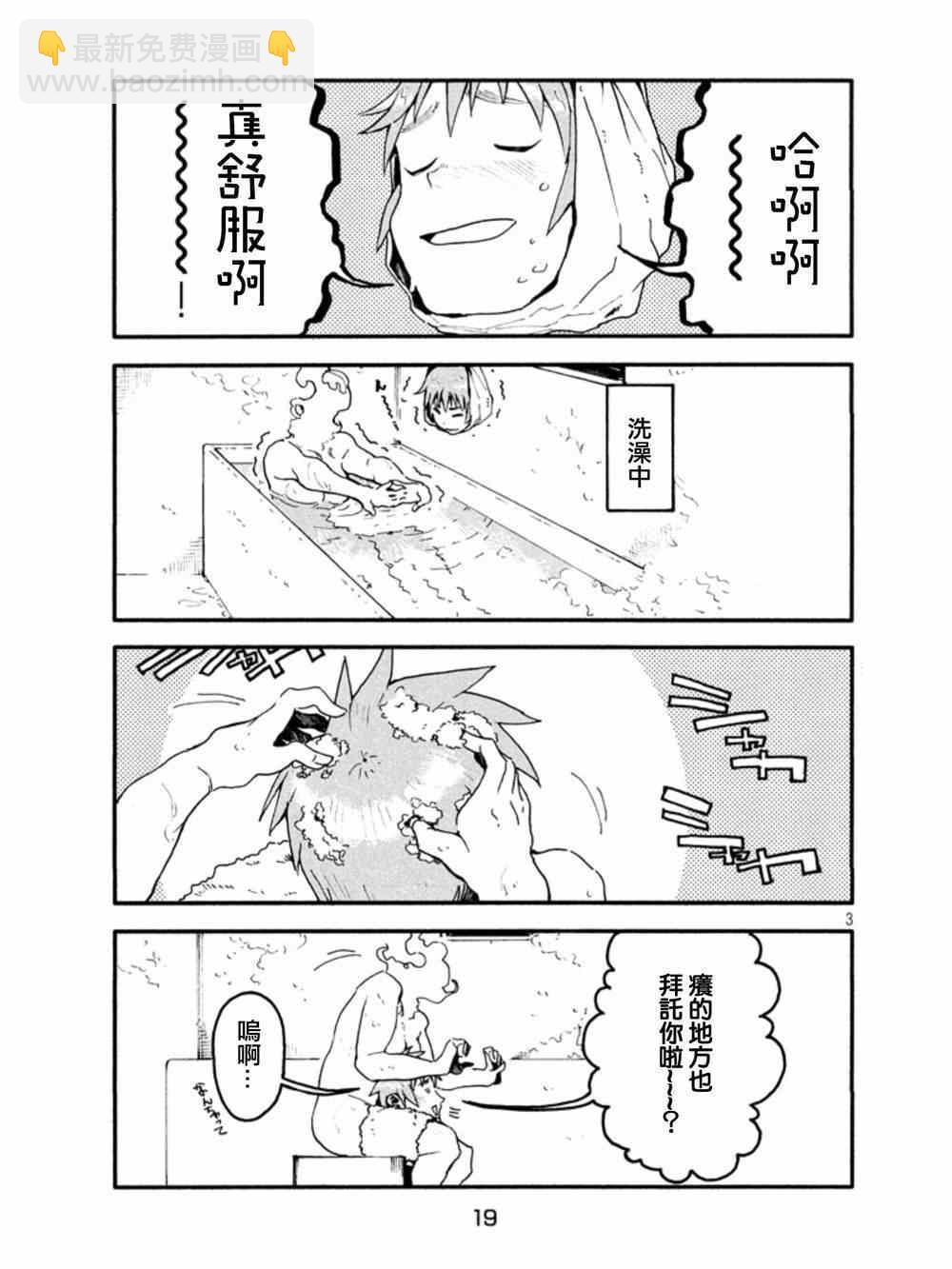 《亚人酱有话要说》第12话 第18页