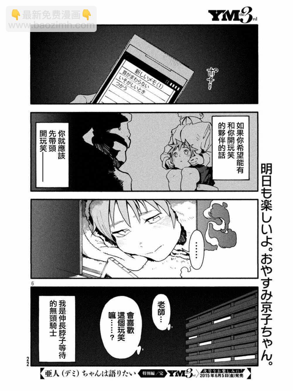 《亚人酱有话要说》第12话 第21页