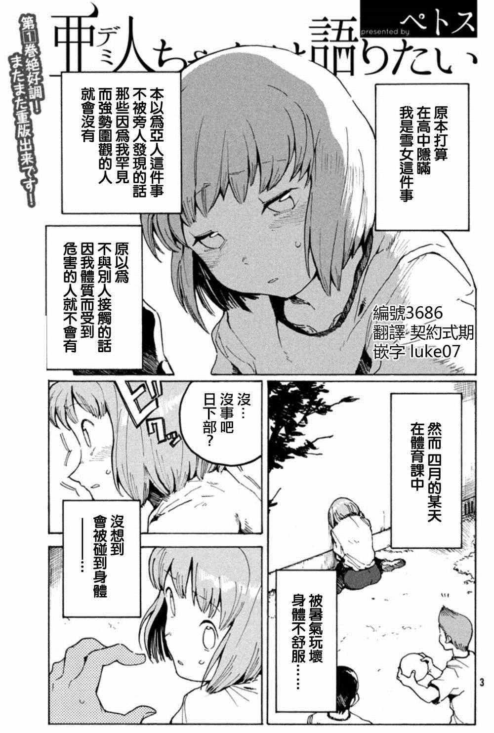 《亚人酱有话要说》第12话 第2页