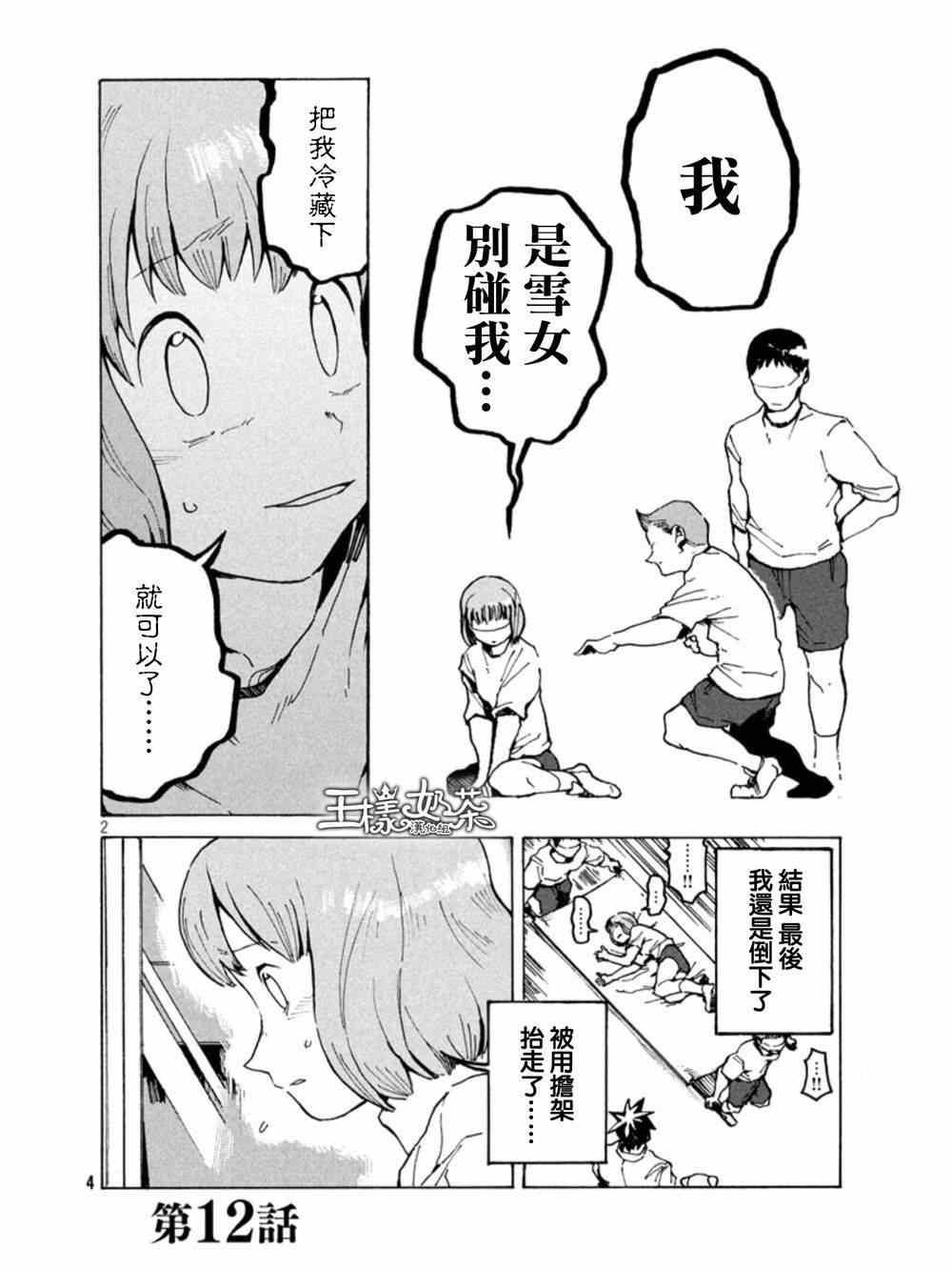 《亚人酱有话要说》第12话 第3页