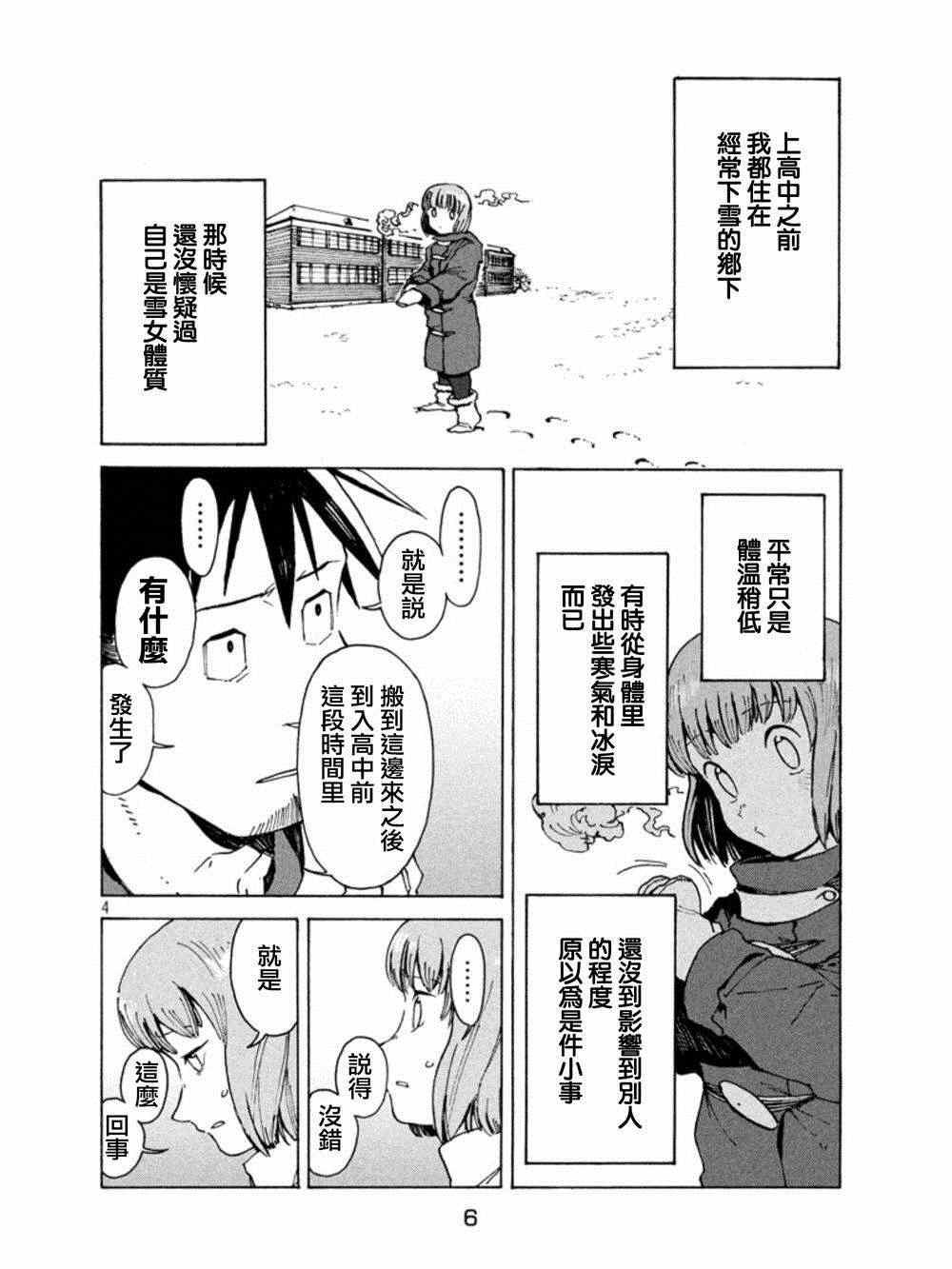 《亚人酱有话要说》第12话 第5页