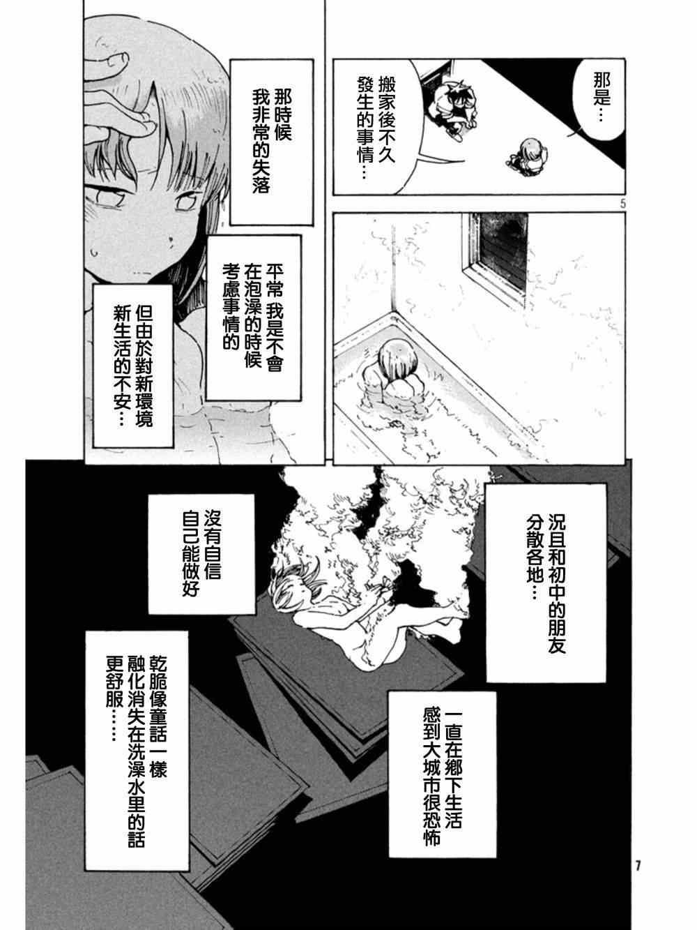 《亚人酱有话要说》第12话 第6页