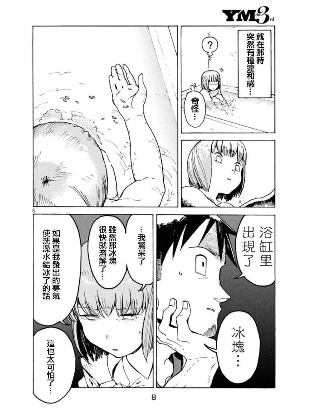 《亚人酱有话要说》第12话 第7页