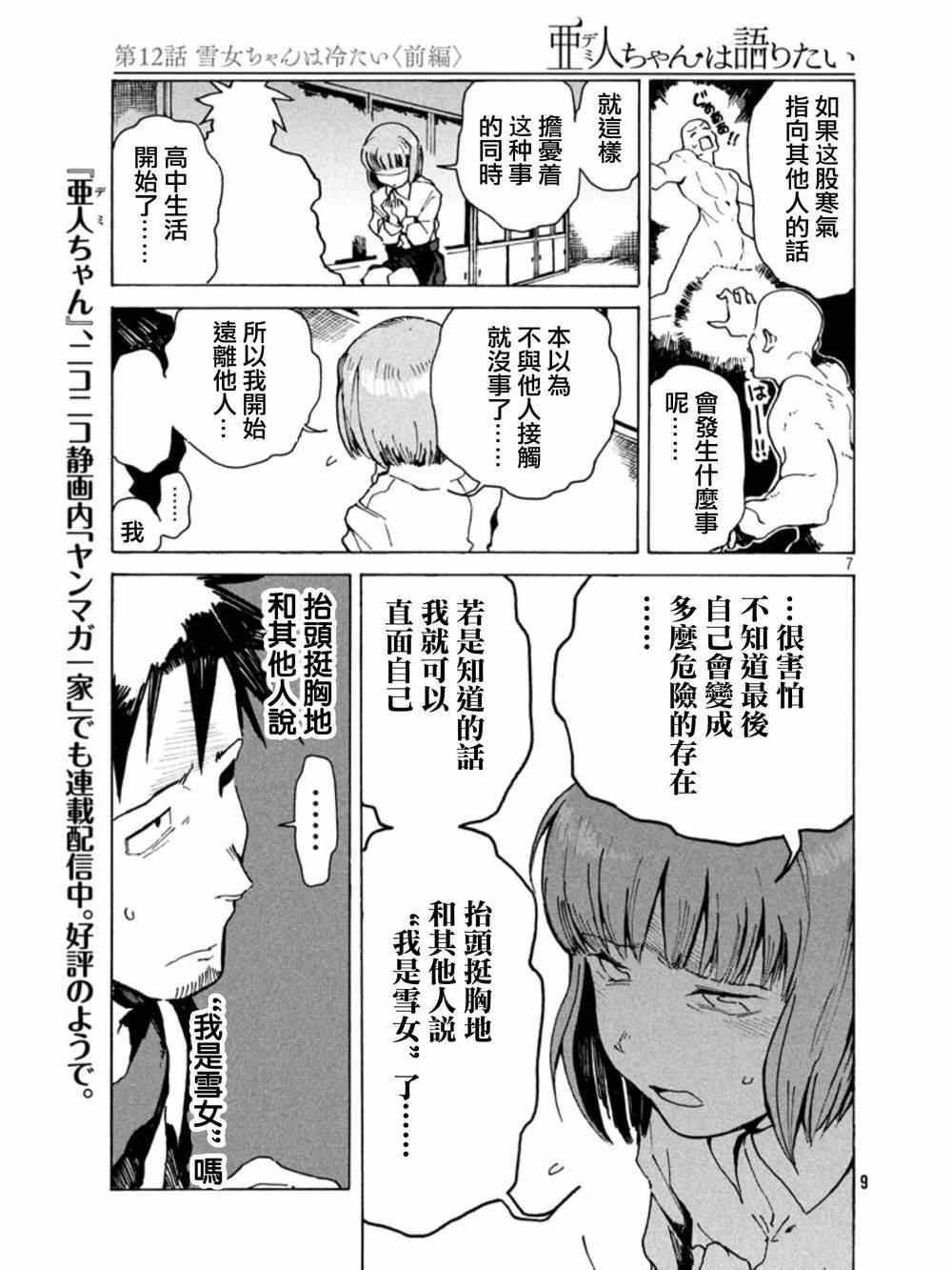 《亚人酱有话要说》第12话 第8页