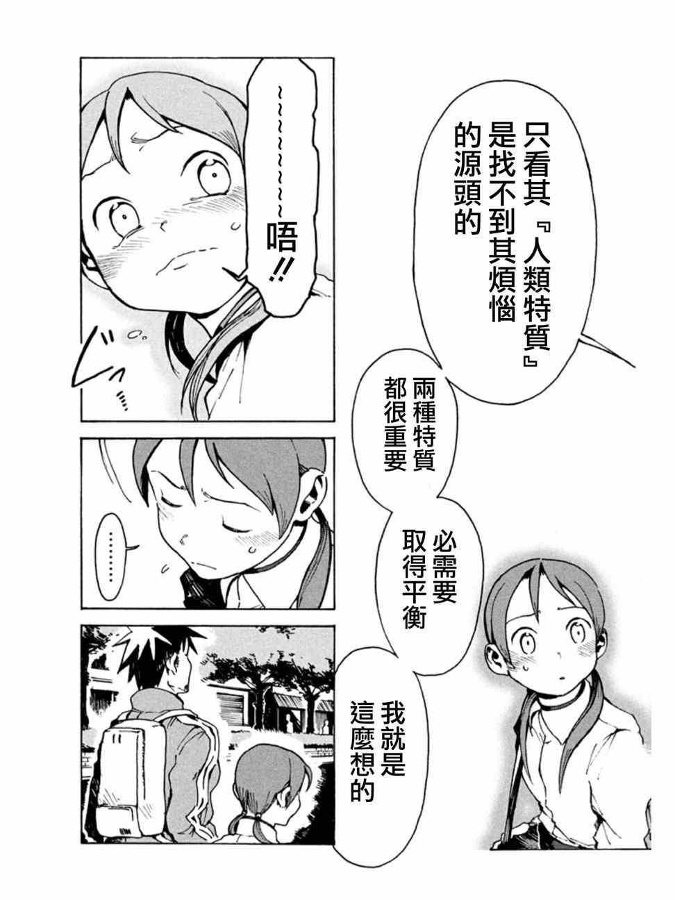《亚人酱有话要说》第11话 小鸟游日葵的不信任 第11页