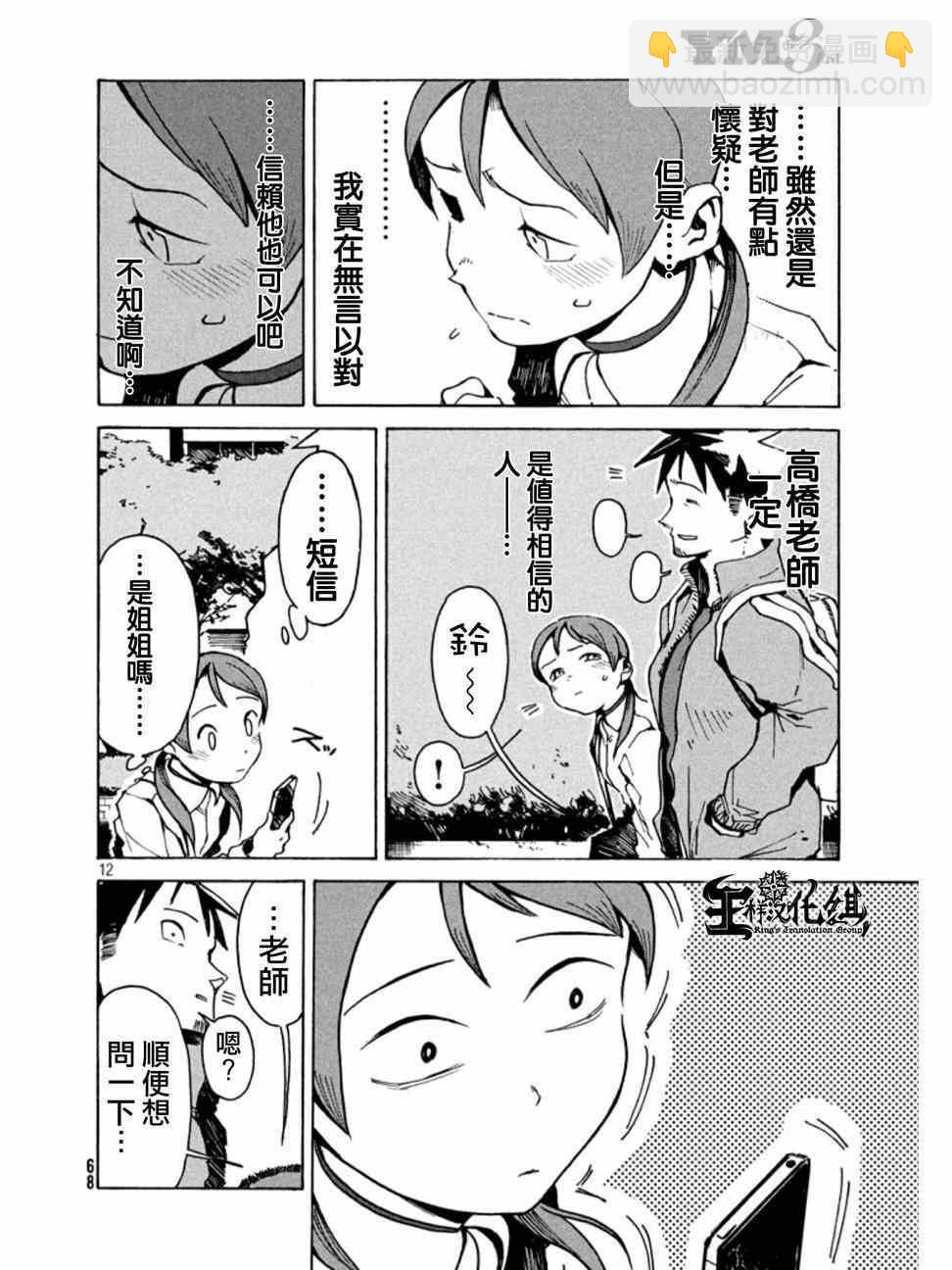 《亚人酱有话要说》第11话 小鸟游日葵的不信任 第12页
