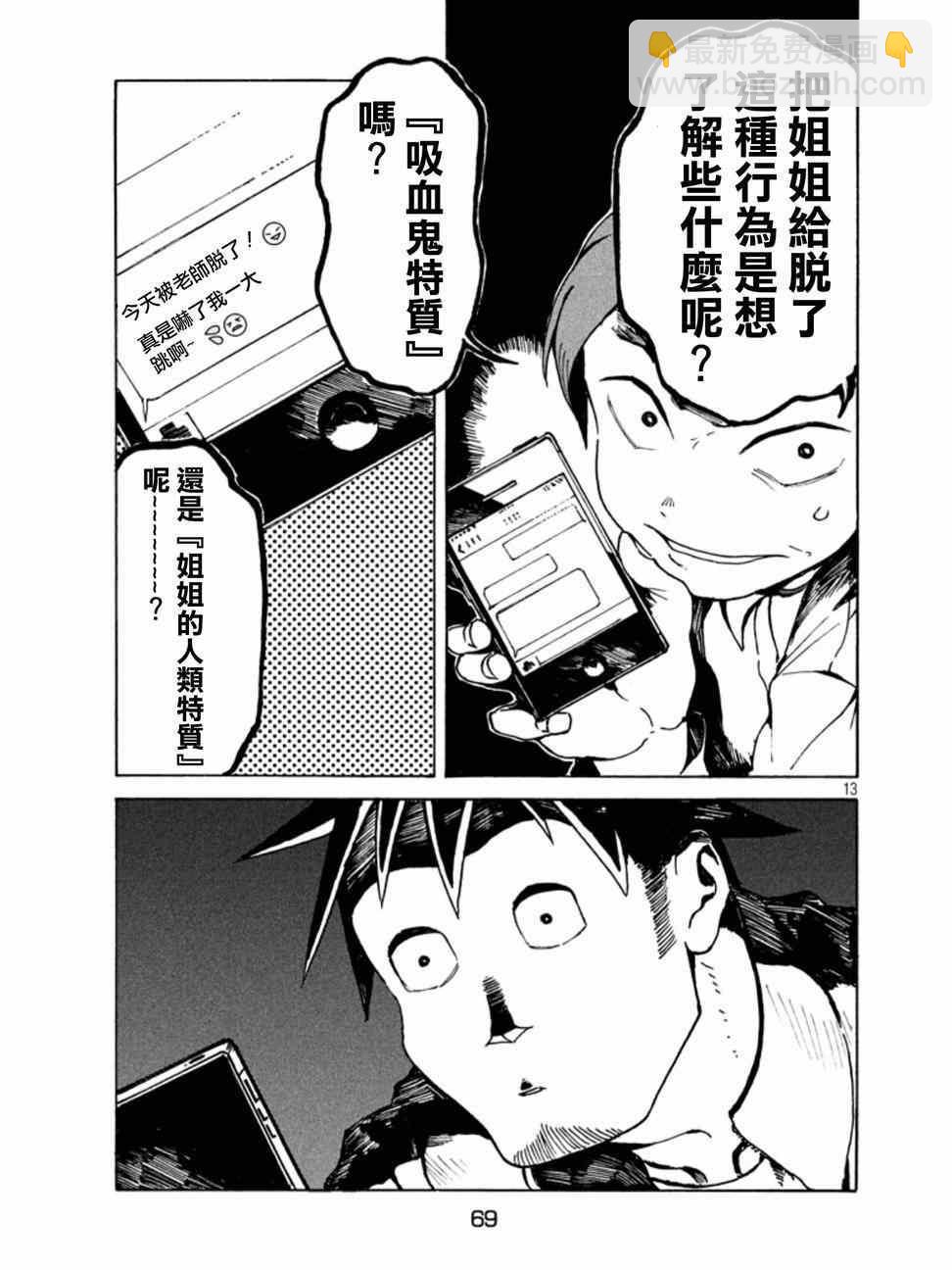 《亚人酱有话要说》第11话 小鸟游日葵的不信任 第13页