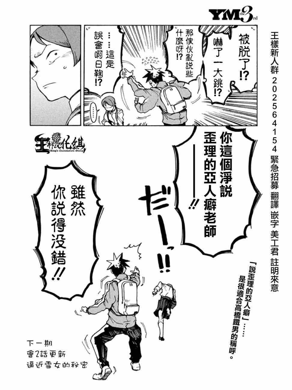 《亚人酱有话要说》第11话 小鸟游日葵的不信任 第14页